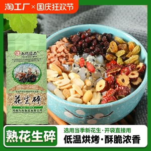 炒熟花生碎奶茶店火锅蘸料烘焙牛轧糖专用家用冰粉烧烤花生碎商用