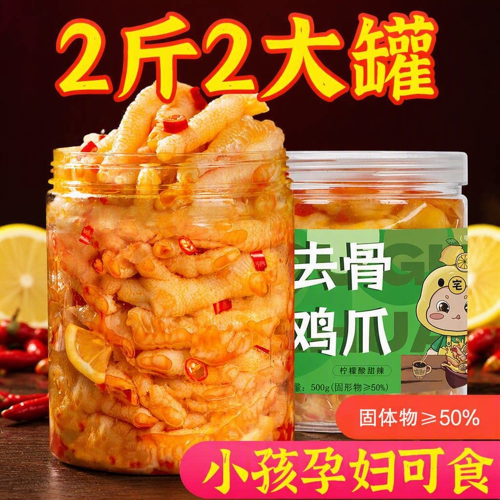 无骨鸡爪柠檬酸辣脱侠凤爪网红小吃零食休闲即食品解馋好吃美食