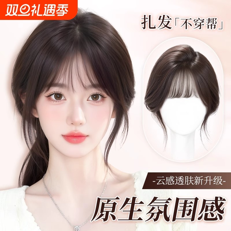 刘海假发女片头顶补发假发仿真人发高颅顶增发量遮白发法式假刘海