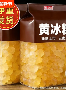 5斤10斤多晶黄冰糖新香老冰糖卤味泡酒泡茶批发食用星冠散装蔗糖