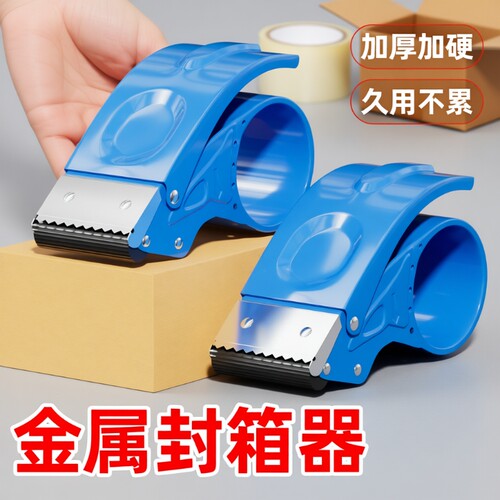 金属加厚5CM6CM宽透明胶带切割器大小号手握式封箱器快递铁质打包器神器胶纸机自动封口胶布切割器封箱机手动
