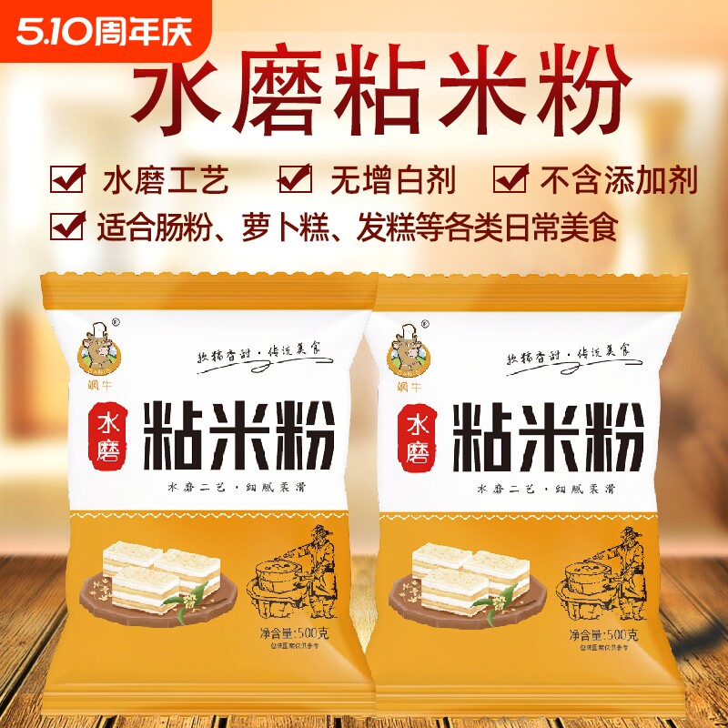 水磨纯粘米粉家用大米粉蒸糕松糕米糕粉拉肠粉用粉团子冰皮月饼粉