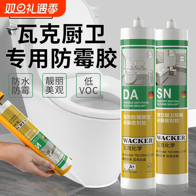 瓦克厨卫防霉防水玻璃胶