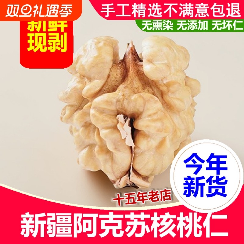 2025年新货原味生核桃仁500g新鲜新疆纸皮大核桃肉孕妇坚果薄