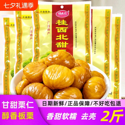 桂西北甜栗熟板栗仁100g甘栗油栗即食零食品年货广西特产小包装