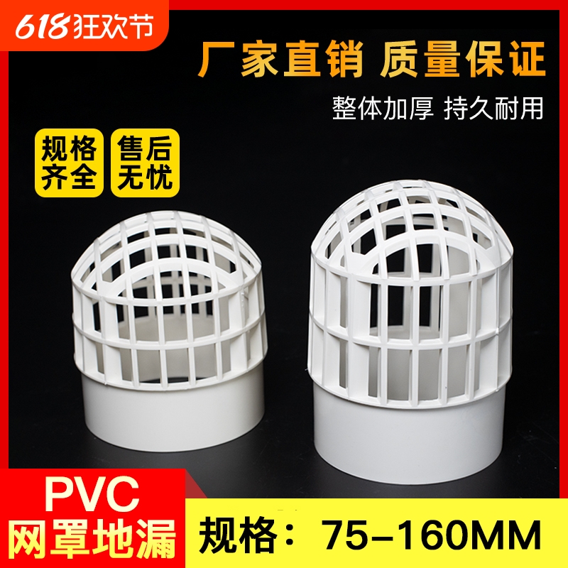 pvc天台网罩地漏防堵过滤网阳台下水管内插圆形5075110mm