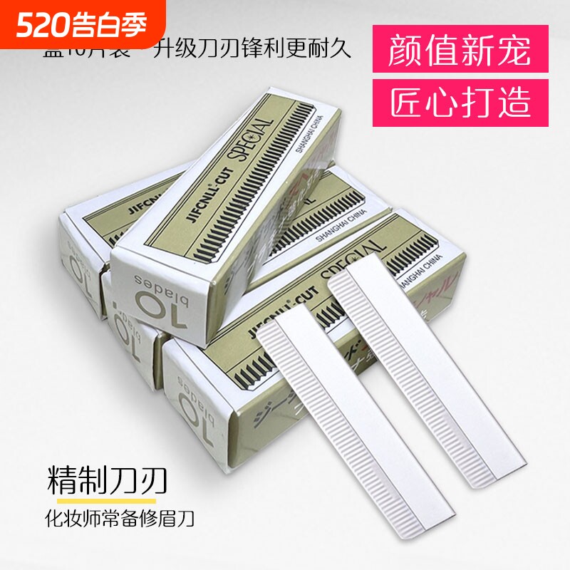 10片装修眉刀片刮眉刀单面波纹刀片化妆师修眉刀美妆工具安全美容