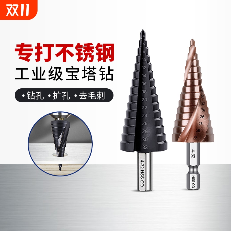 M35宝塔钻阶梯钻专打不锈钢扩孔