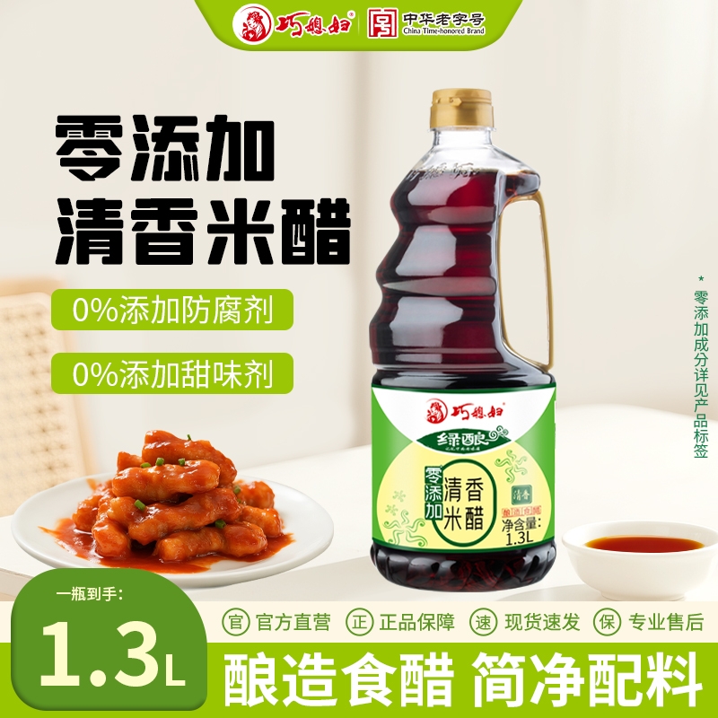 巧媳妇0添加清香米醋1.3L装酿造米醋零添加食醋饺子醋家用凉拌