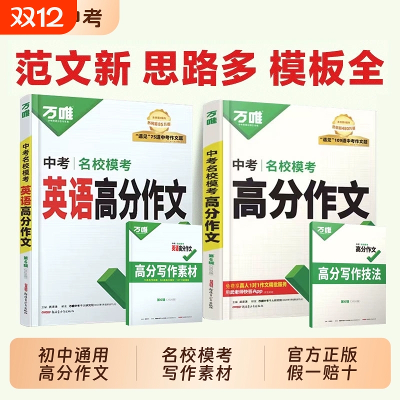 【2026】万唯中考满分作文人教版