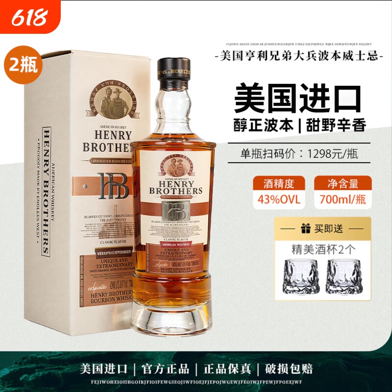 美国进口亨利兄弟波本威士忌洋酒烈酒送礼盒收藏调酒43度700ml