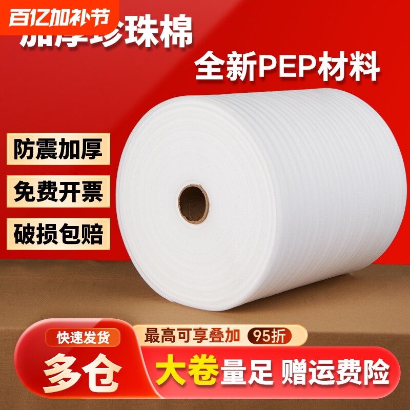 加强防震epe珍珠棉 快递包装泡沫填充物气泡棉泡沫板气泡垫打包膜