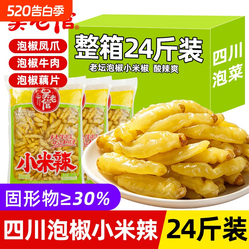 商用泡椒小米辣四川特产野山椒水剁椒泡菜泡凤爪配料泡椒袋装辣椒