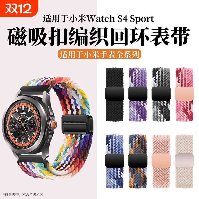 适用小米watchs4手表表带S3磁吸扣尼龙编织腕带新款s4sprot智能运动S1/S2pro男女生color2替换带高级手腕回环
