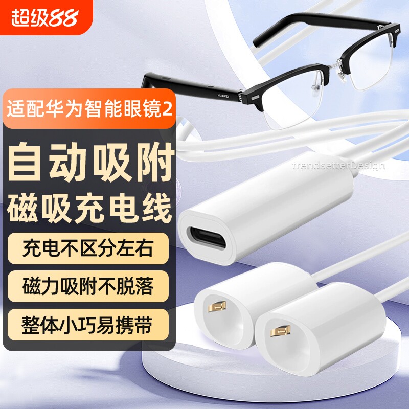 适配华为眼镜2代磁吸充电线充电器智能蓝牙眼镜4代四代LFT-G00自动吸附充电绳充电器线配件图片