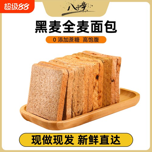八千步全麦面包吐司整箱