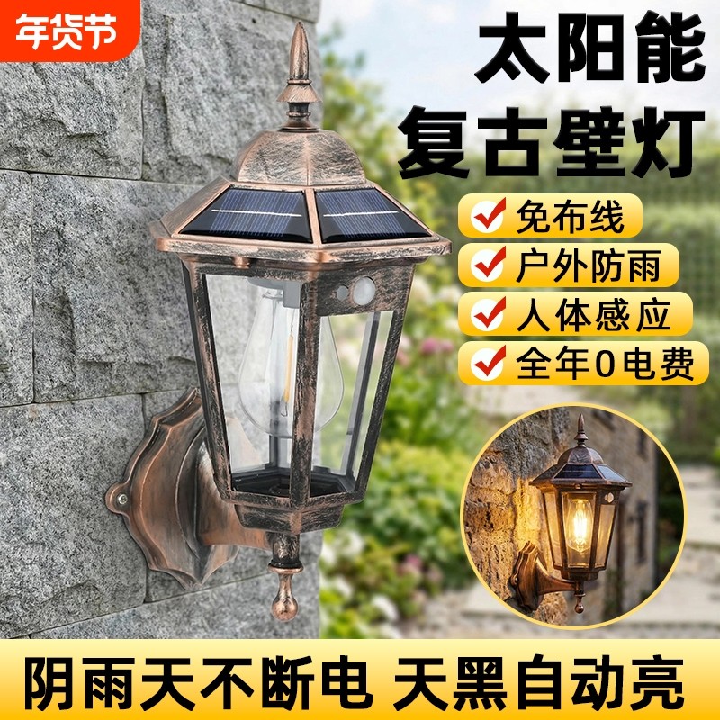 太阳能欧式壁灯家用庭院别墅墙壁装饰灯复古风户外灯LED照明路灯