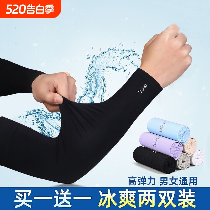 冰丝防晒冰袖男女骑行防紫外线手臂开车护臂袖套不起球轻薄防滑