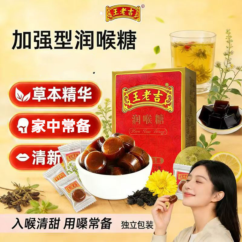 王老吉润喉糖加强型23g*1盒/3盒/8盒纸盒薄荷糖清新口气教师礼物