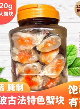 宁波醉蟹块梭子蟹块腌螃蟹鲜活红膏蟹舟山海鲜特产呛蟹腌制水产