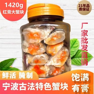 宁波醉蟹块梭子蟹块腌螃蟹鲜活红膏蟹舟山海鲜特产呛蟹腌制传统