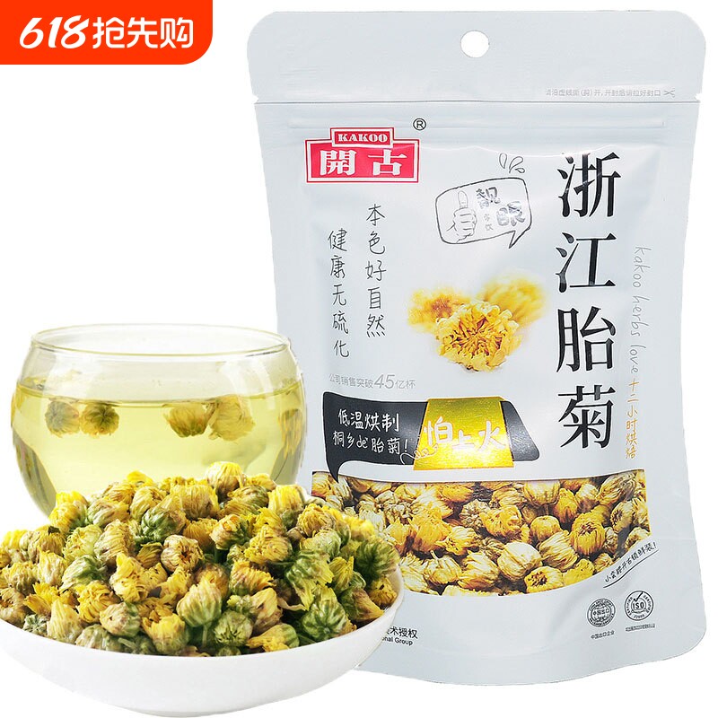开古浙江胎菊头茬枸杞金银花茶陈皮春见绿茶柠檬茶高山红茶