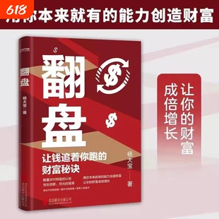 用钱赚钱书正版财富自由之路金融类书籍入门基础理财生钱之道家庭投资逻辑思维方法致富知识经济学成功励志宝典公司重要价值专业