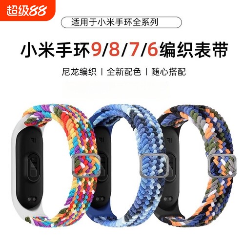 适用小米手环10编织尼龙表带