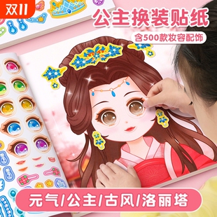 扮2岁元 秀化妆小女童幼儿以上装 气训练趣味粘贴游戏立体 贴纸书3到6岁儿童玩具贴纸女孩贴贴画专注力卡通益智美丽公主换装 公主换装