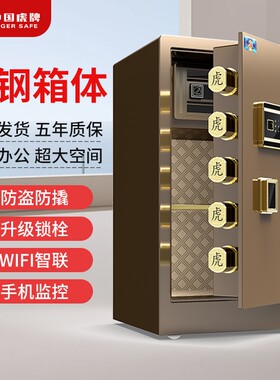 虎牌保险柜家用小型45cm高度新款