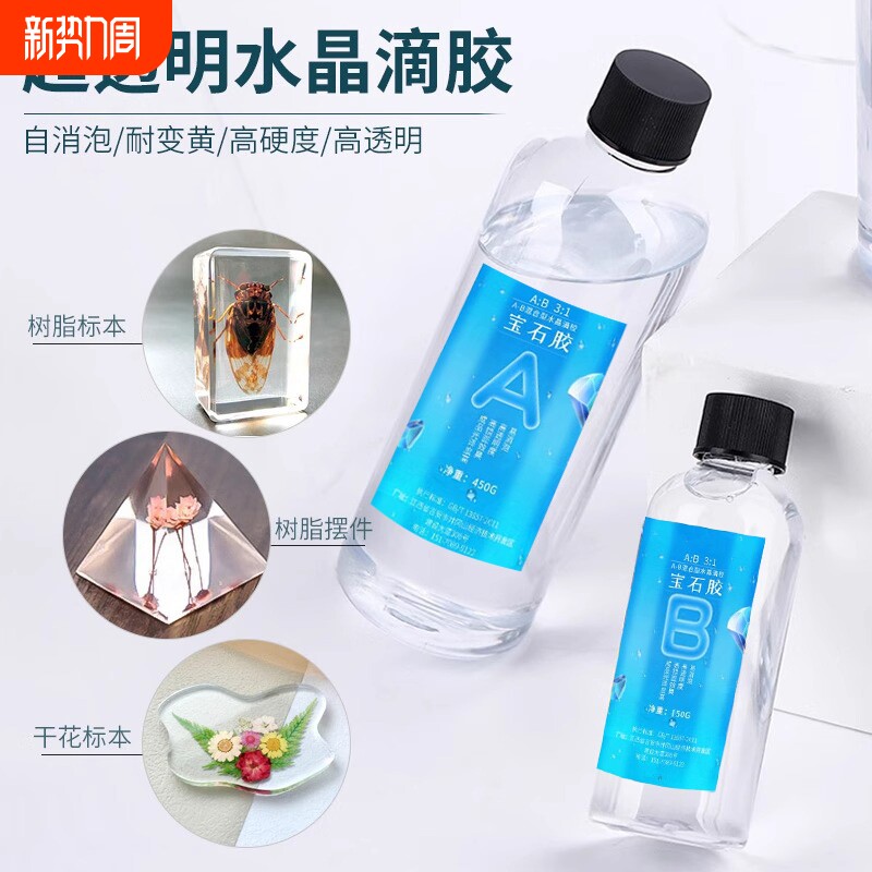 环氧树脂ab胶高透明水晶滴胶diy材料树脂画标本手工包琥珀桌子艺