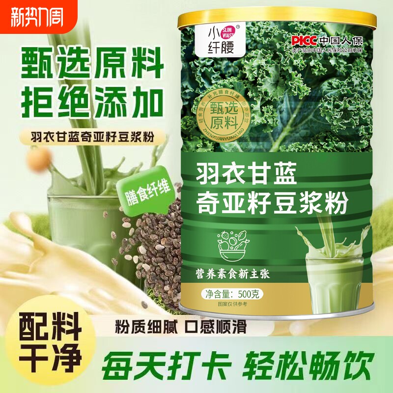 羽衣甘蓝奇亚籽豆浆粉蛋白膳食纤维固体饮料冲饮饱腹代餐健身搭子