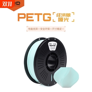 PETG哑光高韧性打印机耗材 R3D爱三迪PETG哑光ED打印耗材磨砂质感不显层纹适用于拓竹Matte 经济型