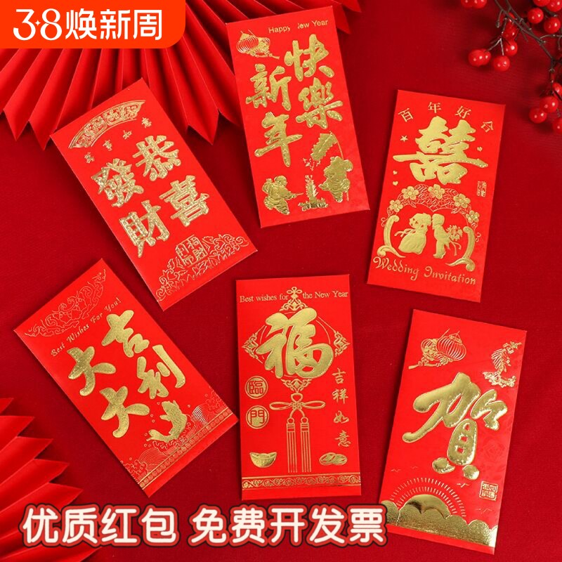 过年贺字红包袋红包百元通用结婚新年大吉大利利是封烫金年货生日
