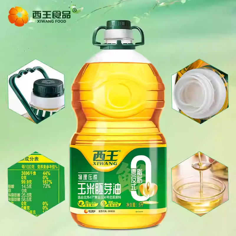 西王玉米胚芽油0反式脂肪5L食用油因家用油植物油炒菜物理烘焙