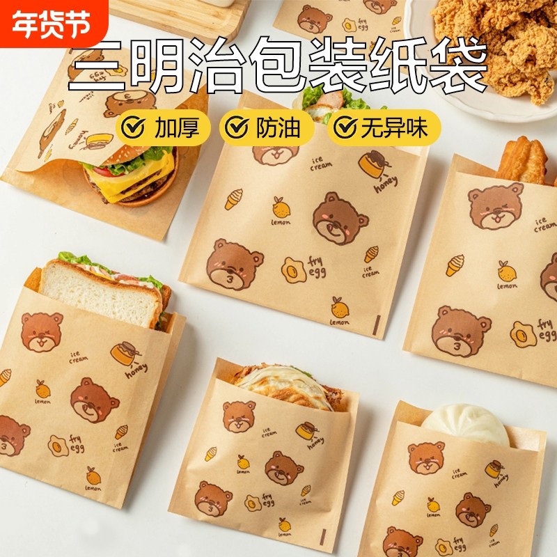 三明治的包装纸专用食品级汉堡防油纸袋自封可微波饭团手抓饼文盒