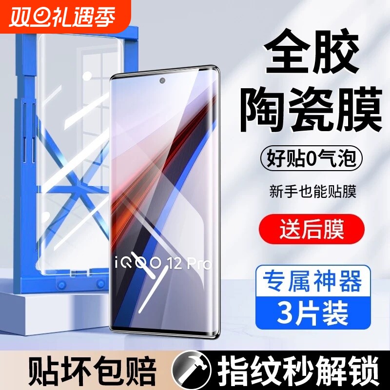 适用IQOO14/13/12pro/11/10Turbo/9/8+/微晶陶瓷膜Z9/Z8/Z7/Z6/Z5/Z3手机膜全屏覆盖neo9/8/7/6/5se/ U5x防摔
