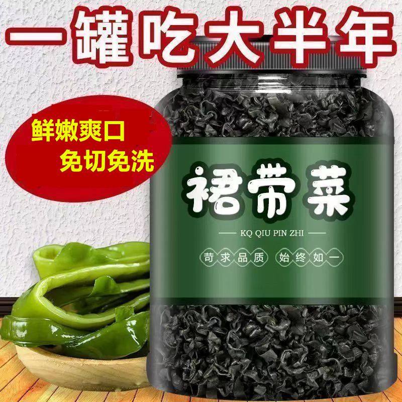 裙带菜干货全干即食无盐儿童宝宝梗盐渍汤速食冲泡罐装批发价无沙,水产肉类/新鲜蔬果/熟食,裙带菜,淘宝优惠券,粉丝福利购,淘宝优惠卷