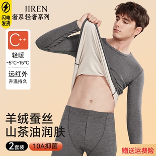 加绒加厚羊绒蚕丝发热秋衣秋裤 秋冬季 两件套 男士 德绒保暖内衣套装