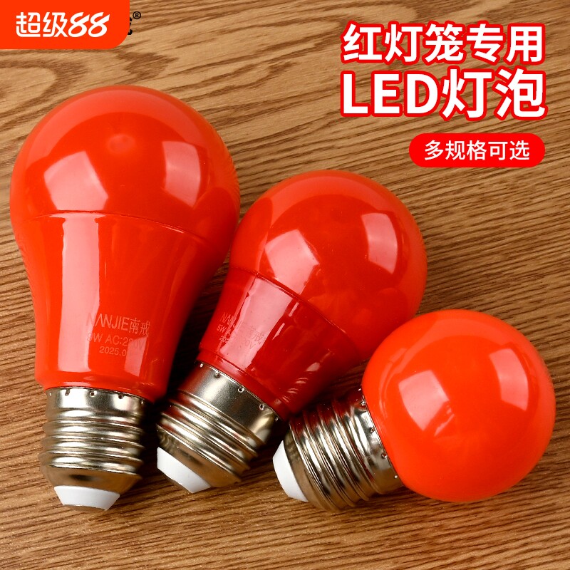 家用灯笼灯泡9W红色婚房球泡LED春节喜庆节能E27螺口控制照明