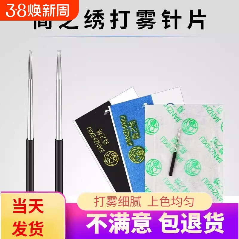 简之绣纹绣针纹眉专用针匠心手工针雾眉针收口圆三3散口5圆五针片