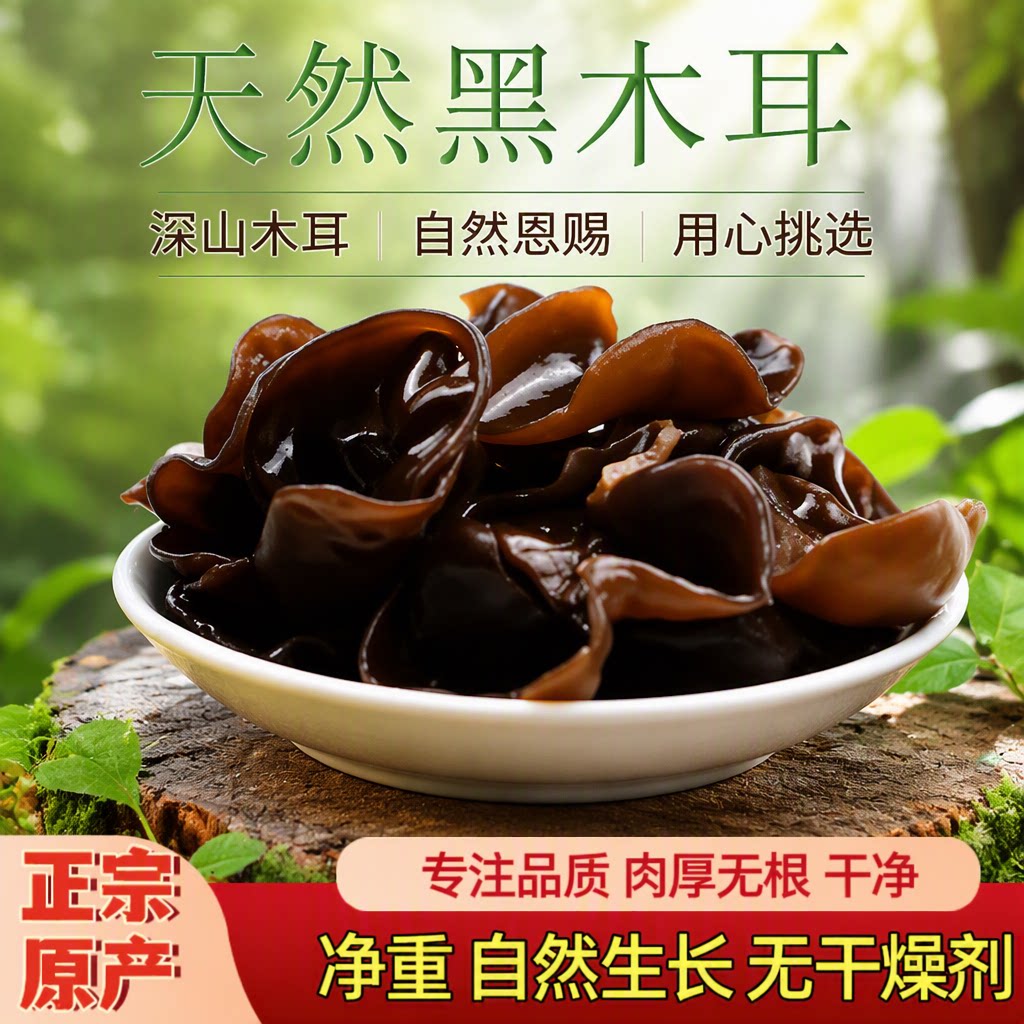 黑木耳干货东北正宗特级小碗耳长白山特产非野生秋耳秋木耳袋装