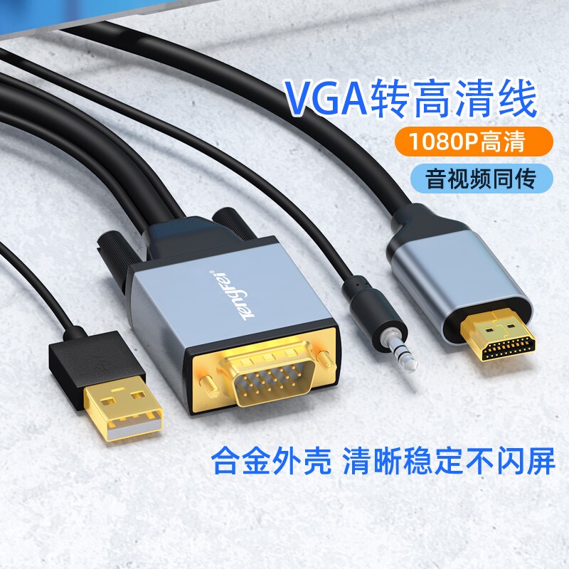 vga转hdmi线 转换器带音频VGA电脑连接电视高清线投影仪转接
