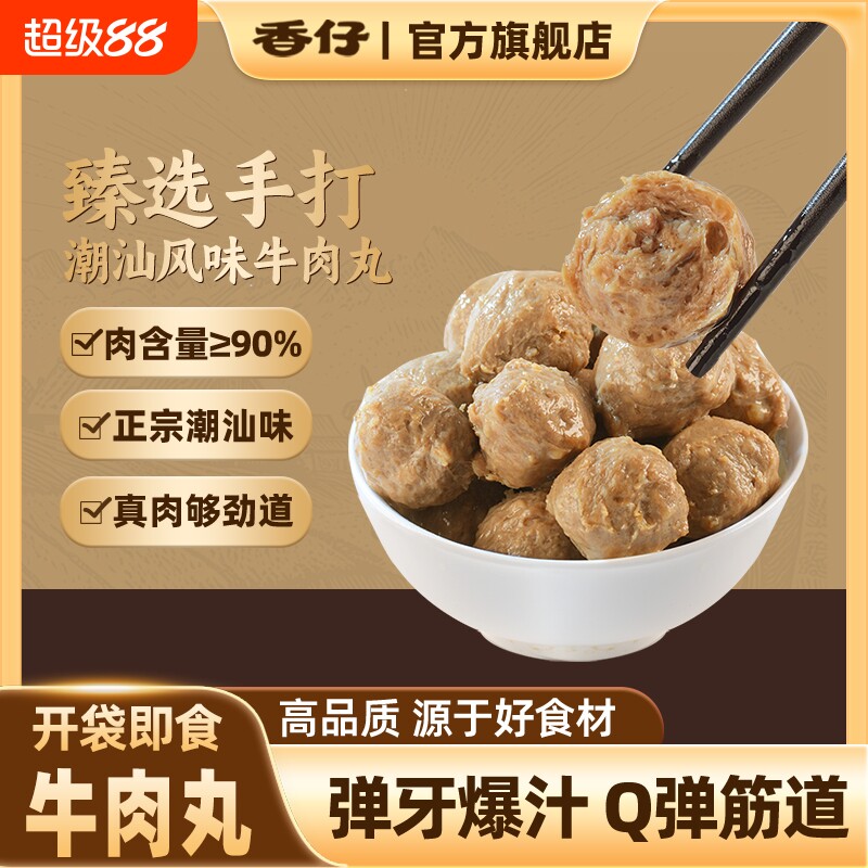 香仔牛肉丸即食420g/盒Q弹开袋解馋下酒小零食独立包装不辣手打