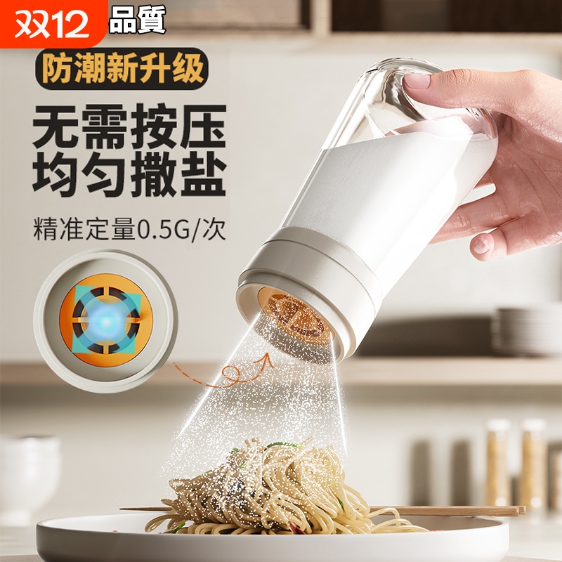 【食品级】家用定量防潮调料罐