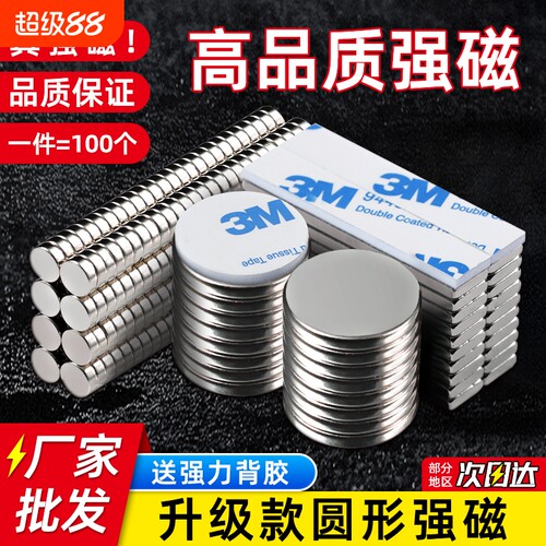 高品质强磁超强吸力圆形磁铁贴片