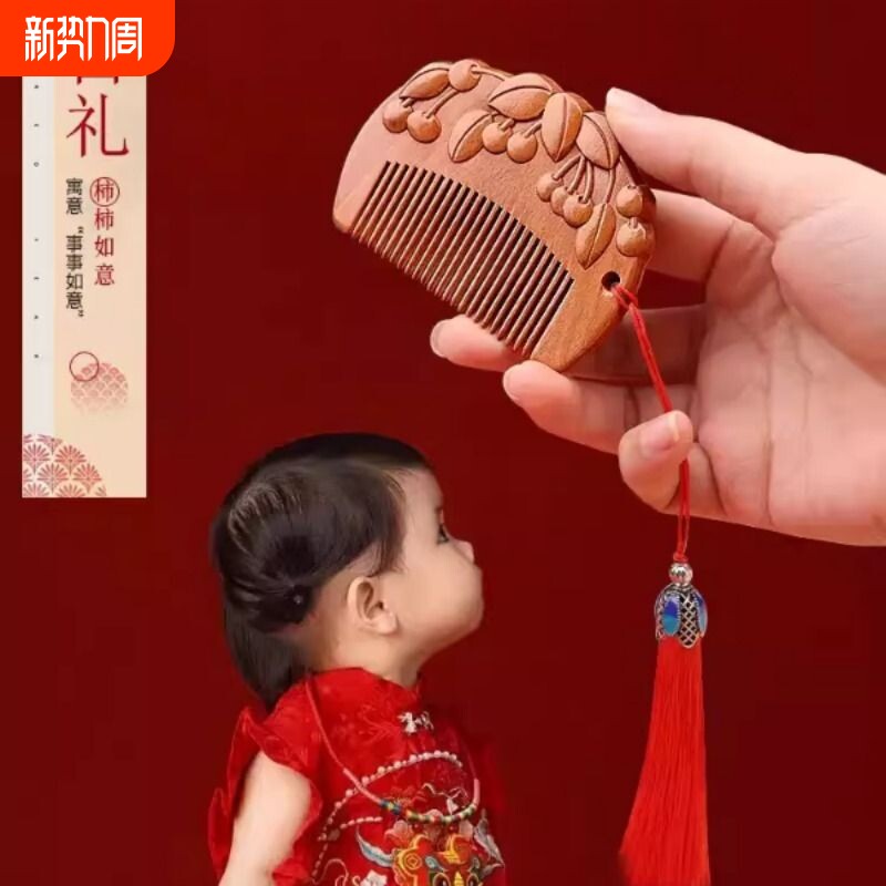 小李子桃木绿檀周岁梳子龙宝宝婴儿宝宝抓周木梳便携好蕴意送礼