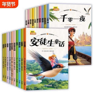 全彩注音版365夜故事小学生课外阅读书 名著童话小说书籍安徒生童话爱的教育小学生一二年级阅读课外书必读带拼音睡前绘本幼儿读物