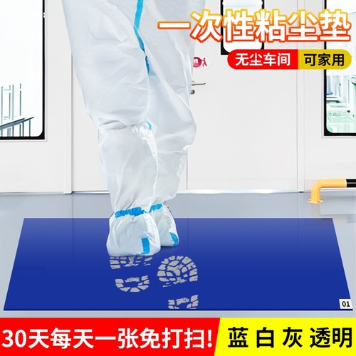 粘尘垫无尘车间门口沾灰尘地垫鞋底沾尘垫家用入户可撕式除尘地垫