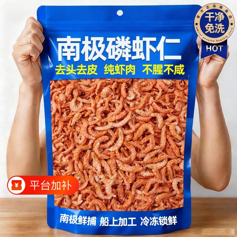 南极磷虾虾仁虾米深海磷虾肉虾仁干货磷虾官方旗舰店小虾米皮干货